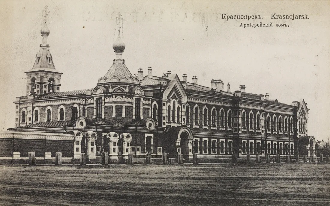 Красноярск, открытка до 1913 года: Архиерейский дом